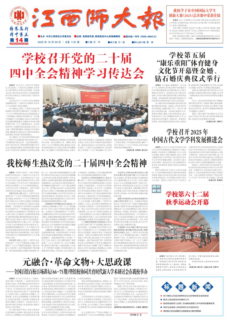 《江西師大報(bào)》