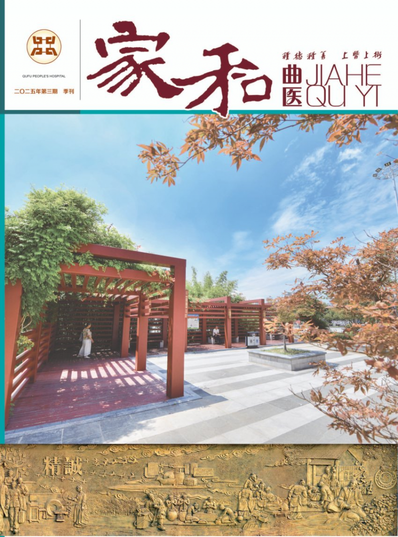 《家和曲醫(yī)》