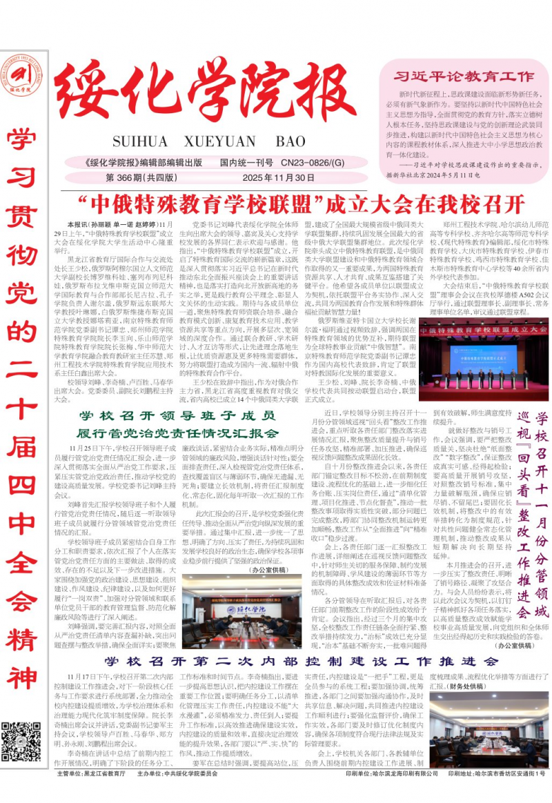 《綏化學(xué)院報(bào)》