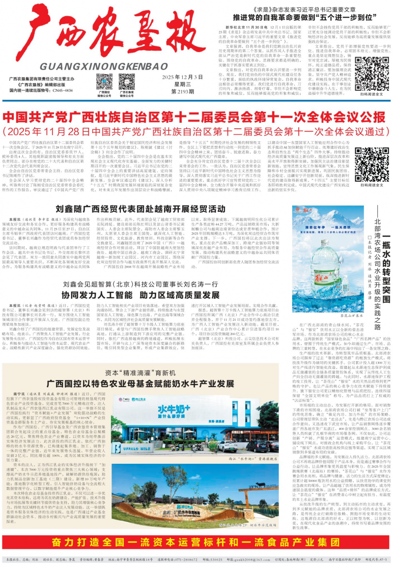 《廣西農(nóng)墾報(bào)》