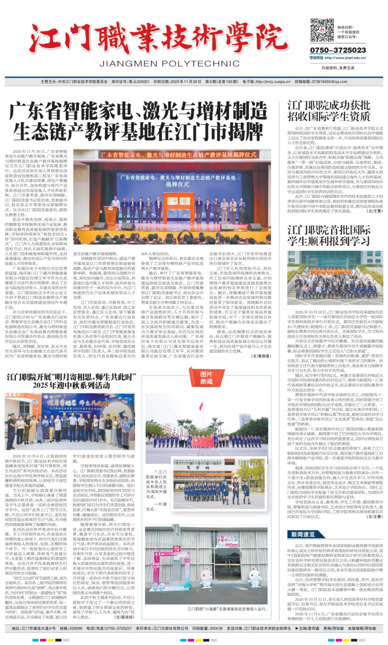 《江門(mén)職業(yè)技術(shù)學(xué)院》
