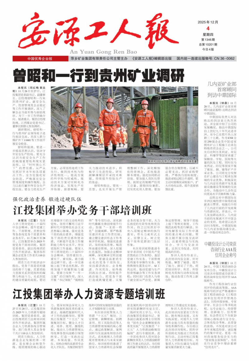 《安源工人報(bào)》