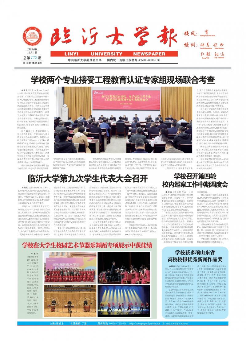 《臨沂大學(xué)報(bào)》