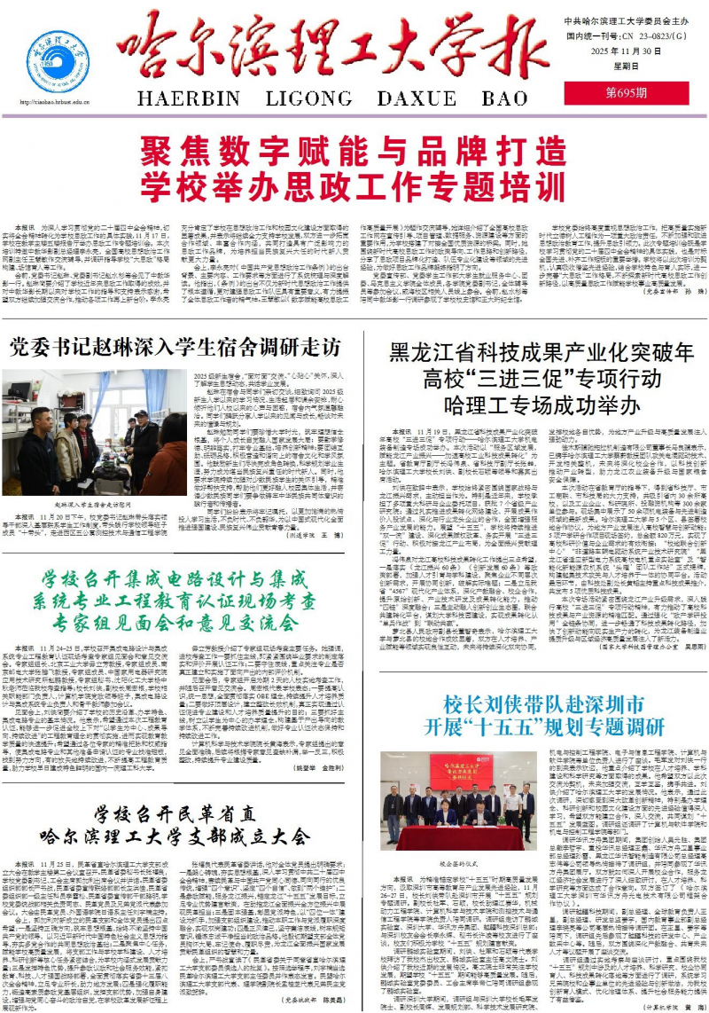 《哈爾濱理工大學(xué)報(bào)》