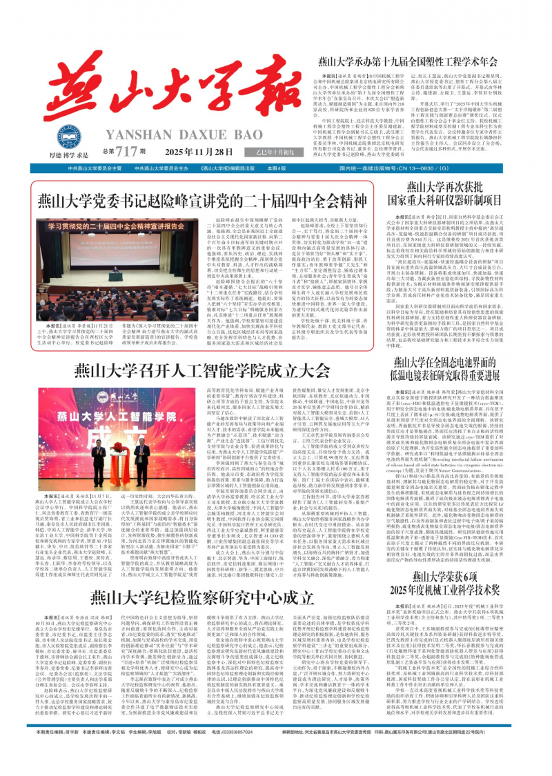 《燕山大学报》