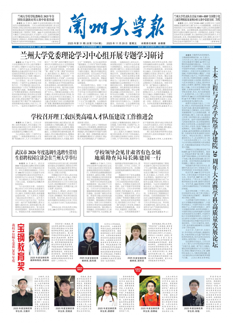 《兰州大学报》