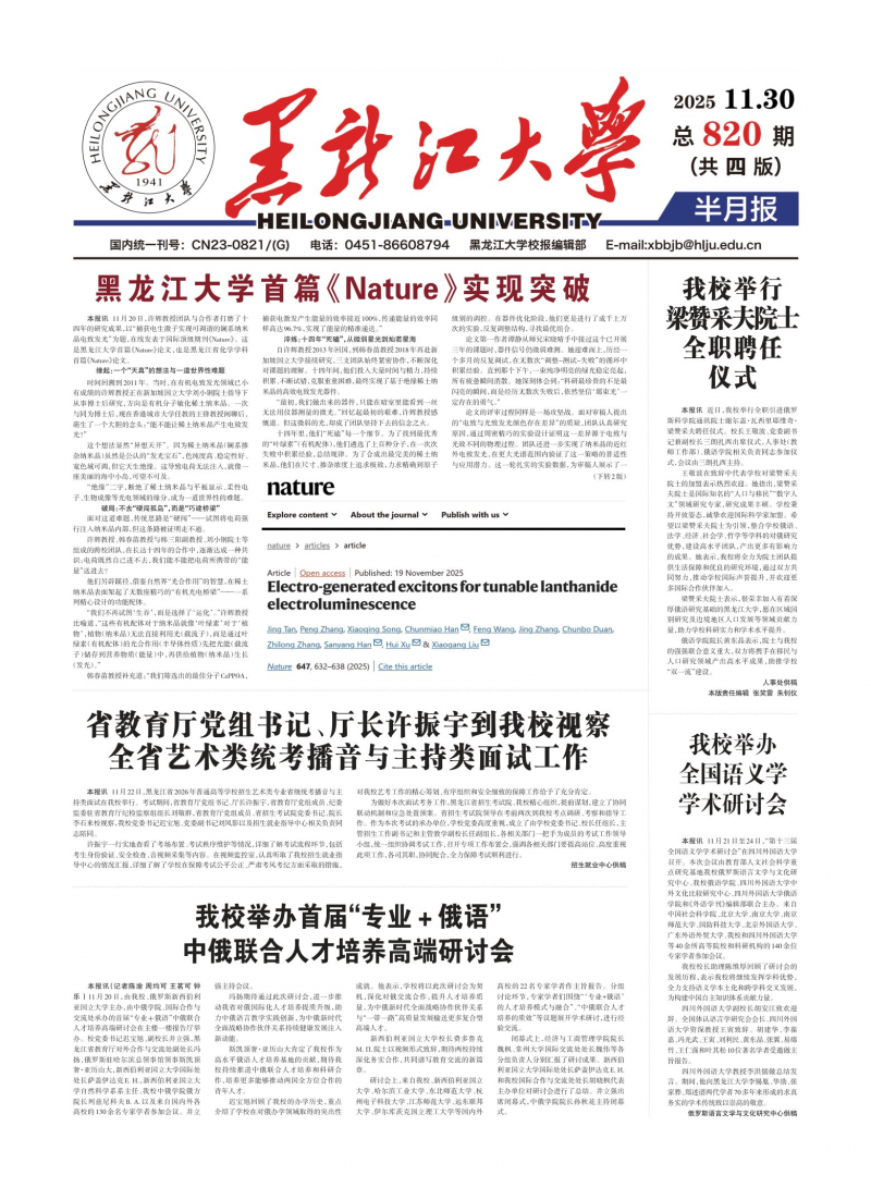 《黑龙江大学报》