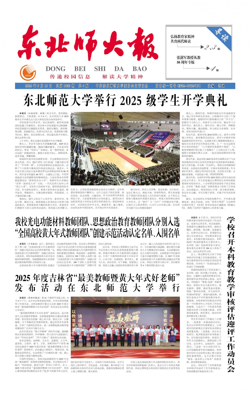 《东北师大报》