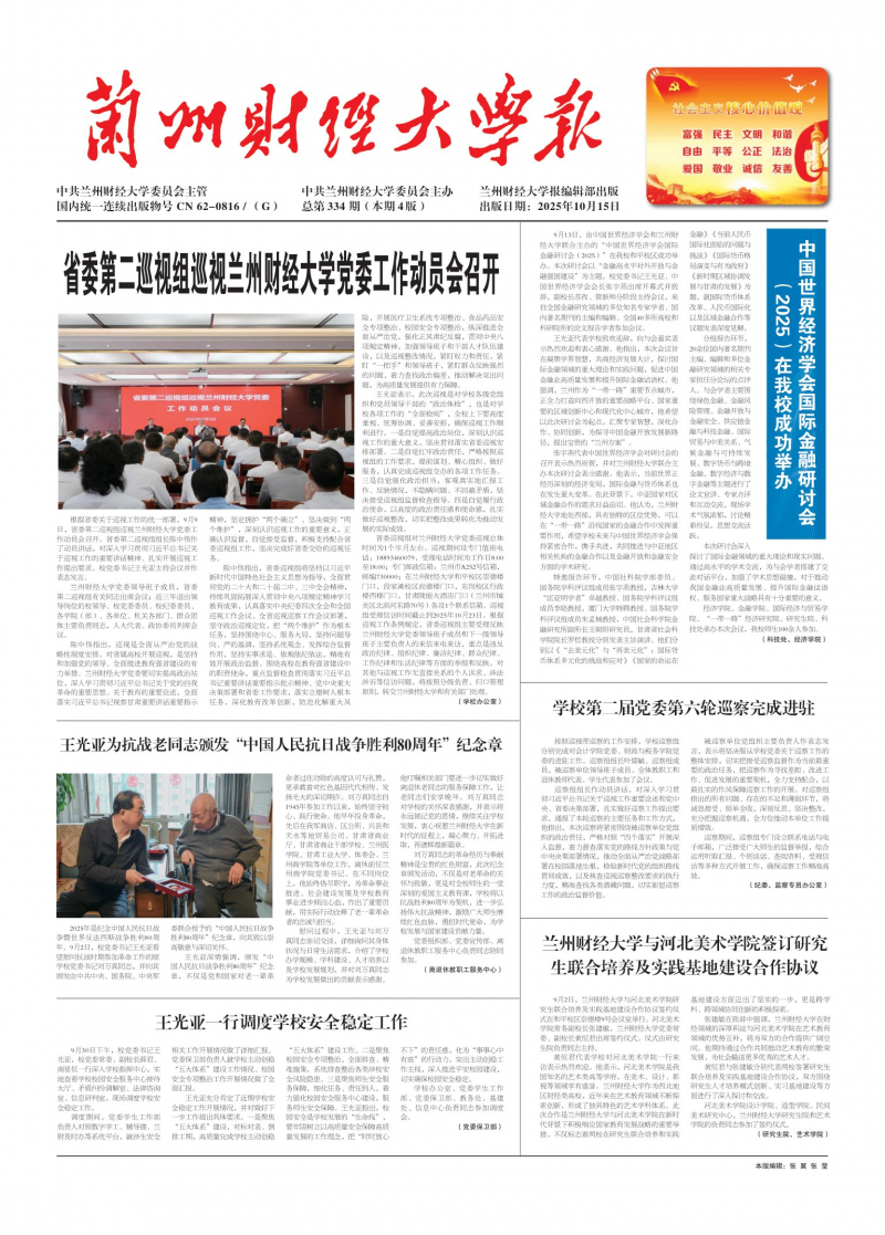 《兰州财经大学报》