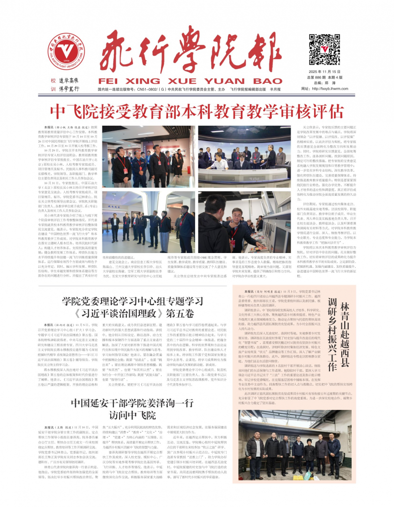 《飞行学院报》