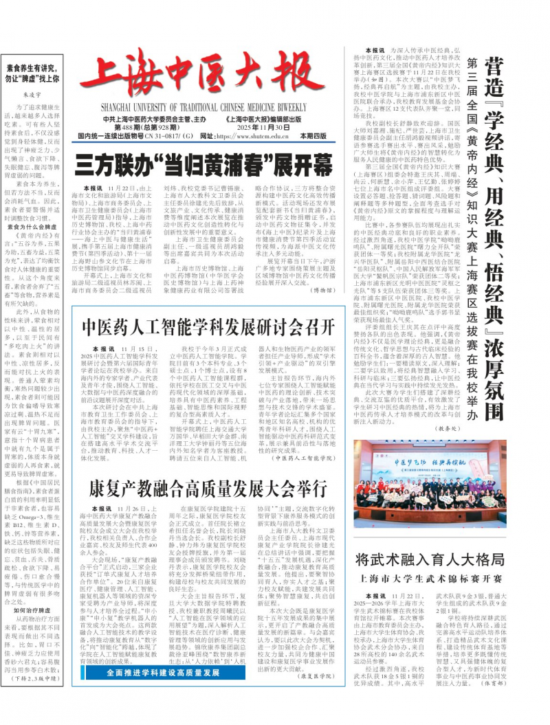 《上海中医大报》