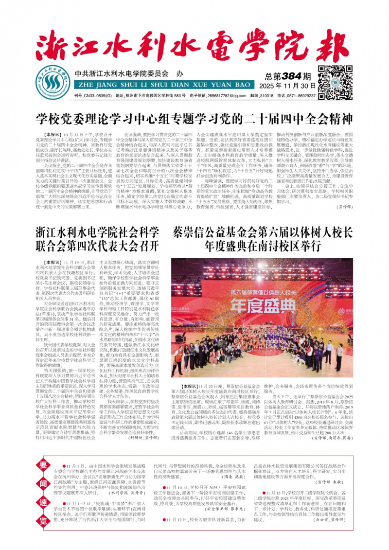 《浙江水利水电学院报》