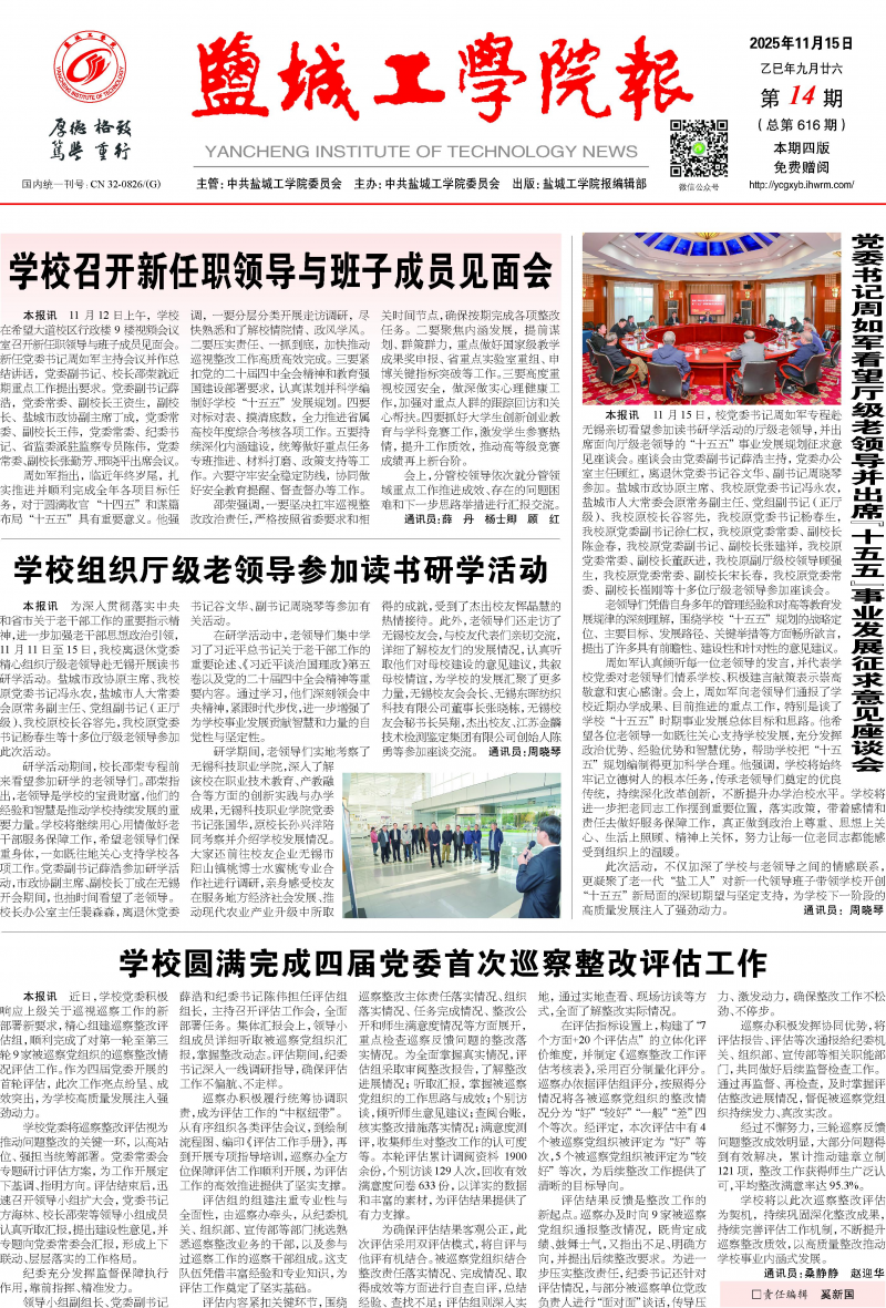 《盐城工学院报》