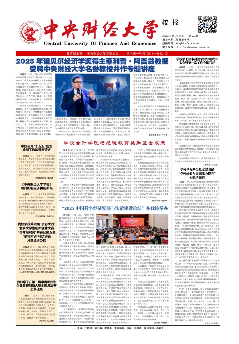《中央财经大学校报》
