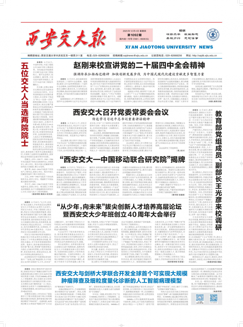 《西安交大报》