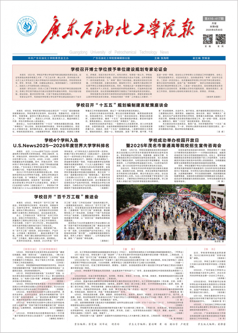 《广东石油化工学院报》