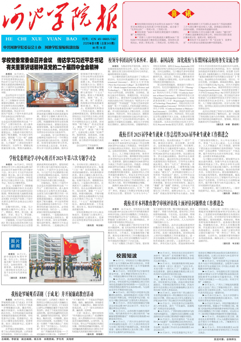 《河池学院报》