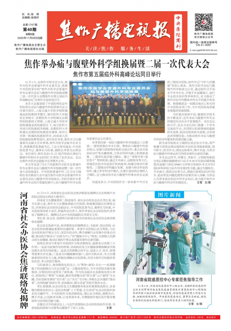 《焦煤廣播電視報(bào)》