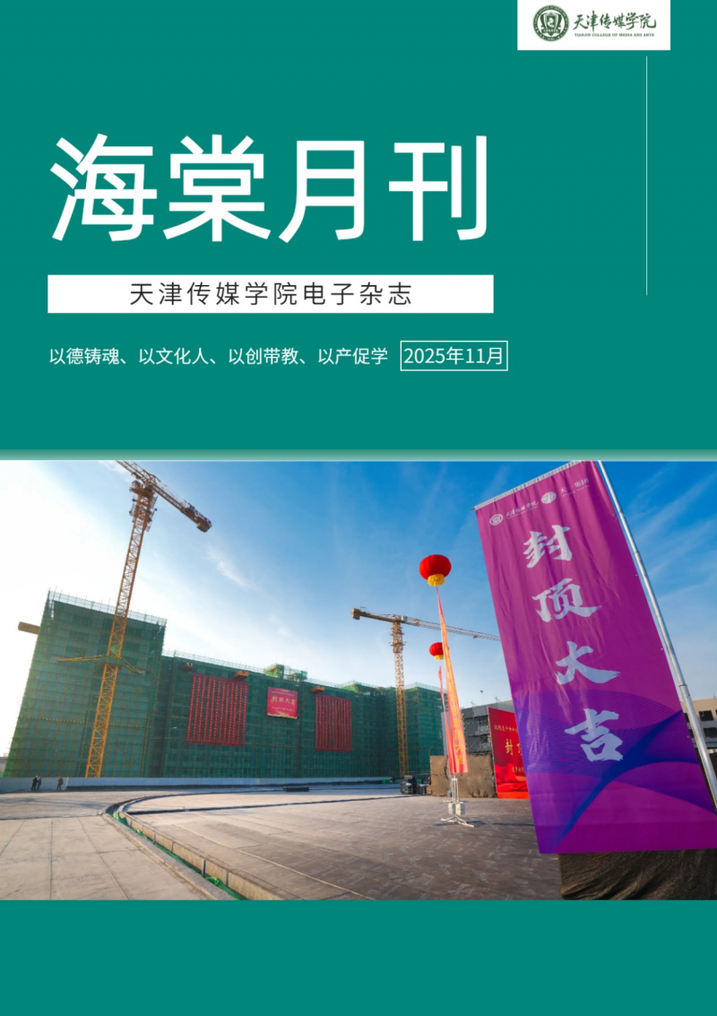 《海棠月刊》
