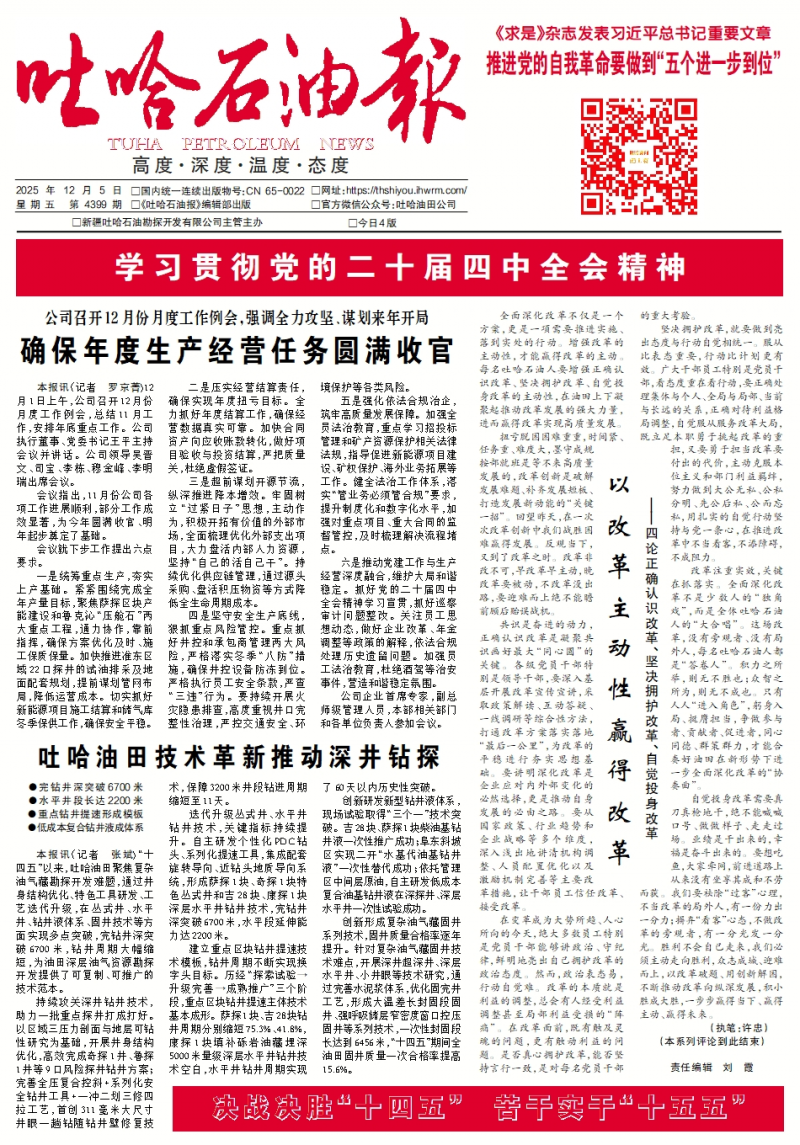 吐哈石油報(bào)