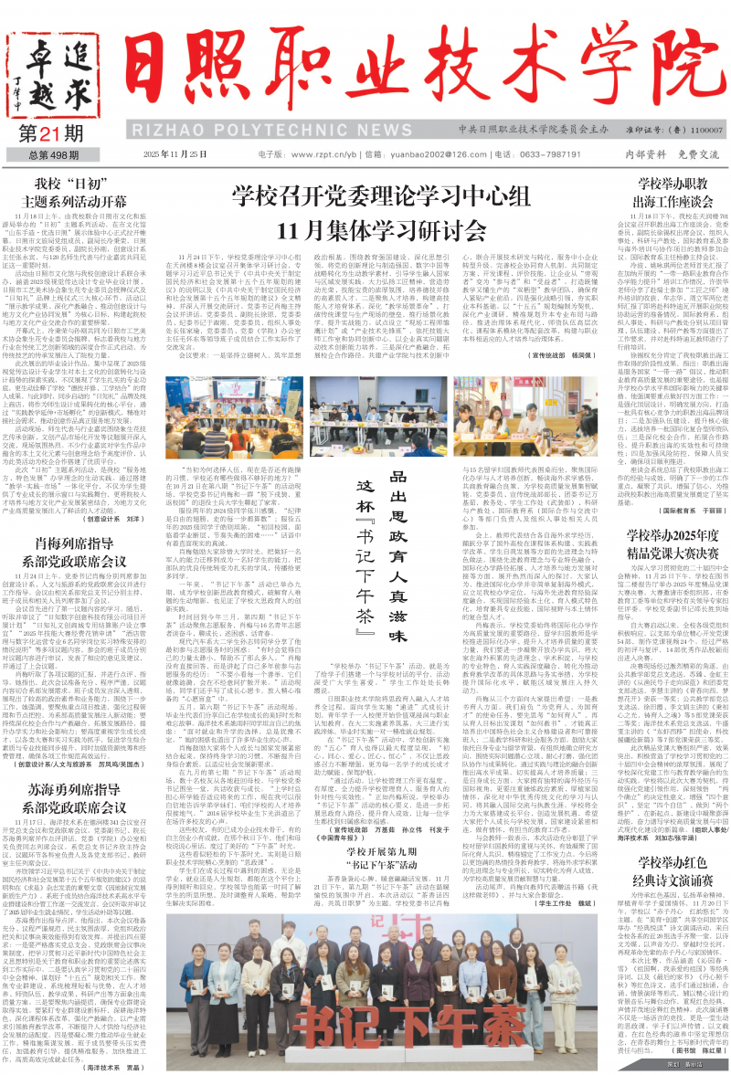 《日照職業(yè)技術(shù)學(xué)院報》