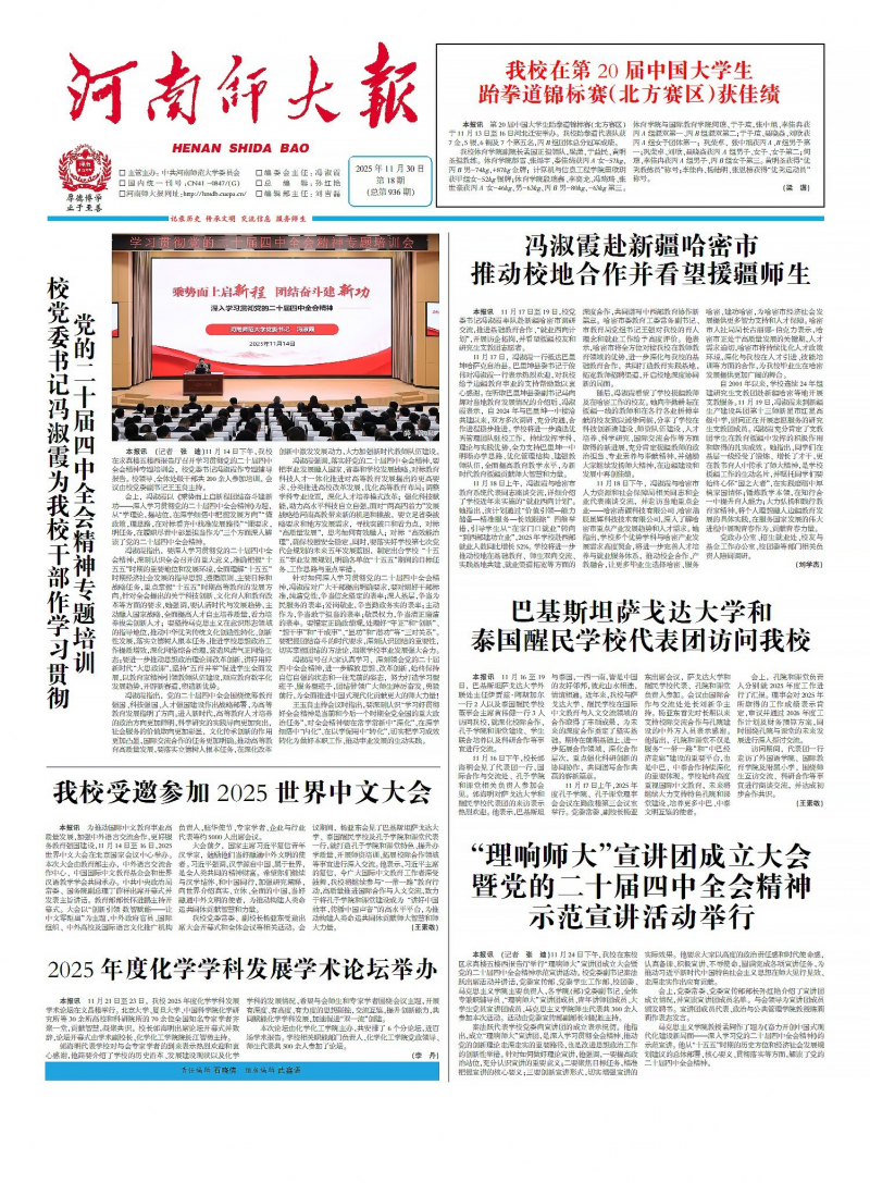 《河南師大報(bào)》