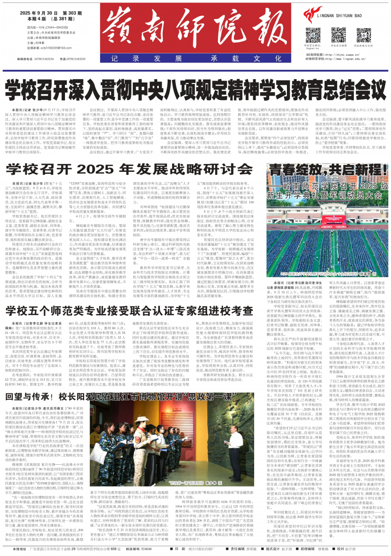 《嶺南師院報(bào)》