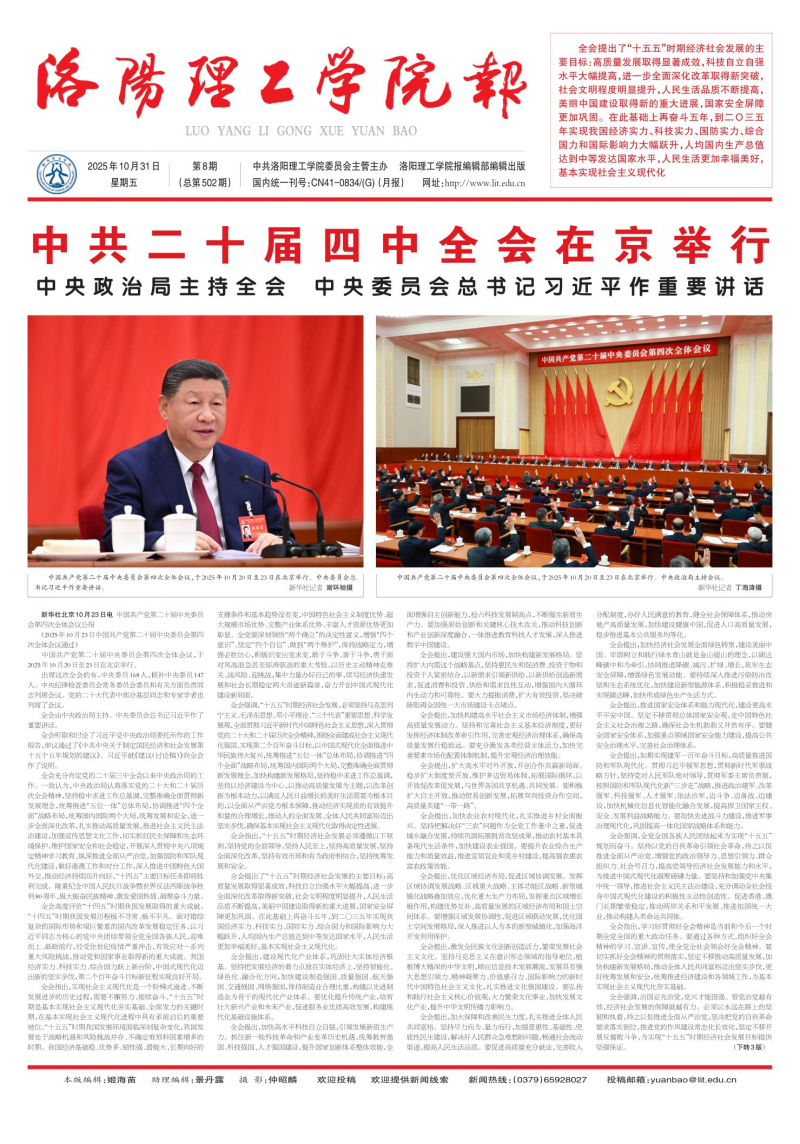 《洛陽理工學(xué)院報(bào)》