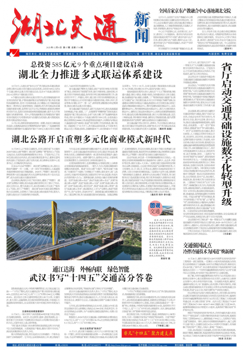 湖北交通新聞