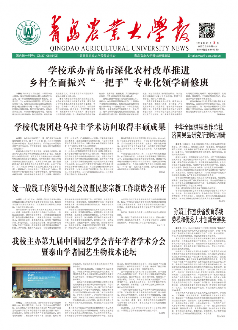 《青島農(nóng)業(yè)大學(xué)報(bào)》