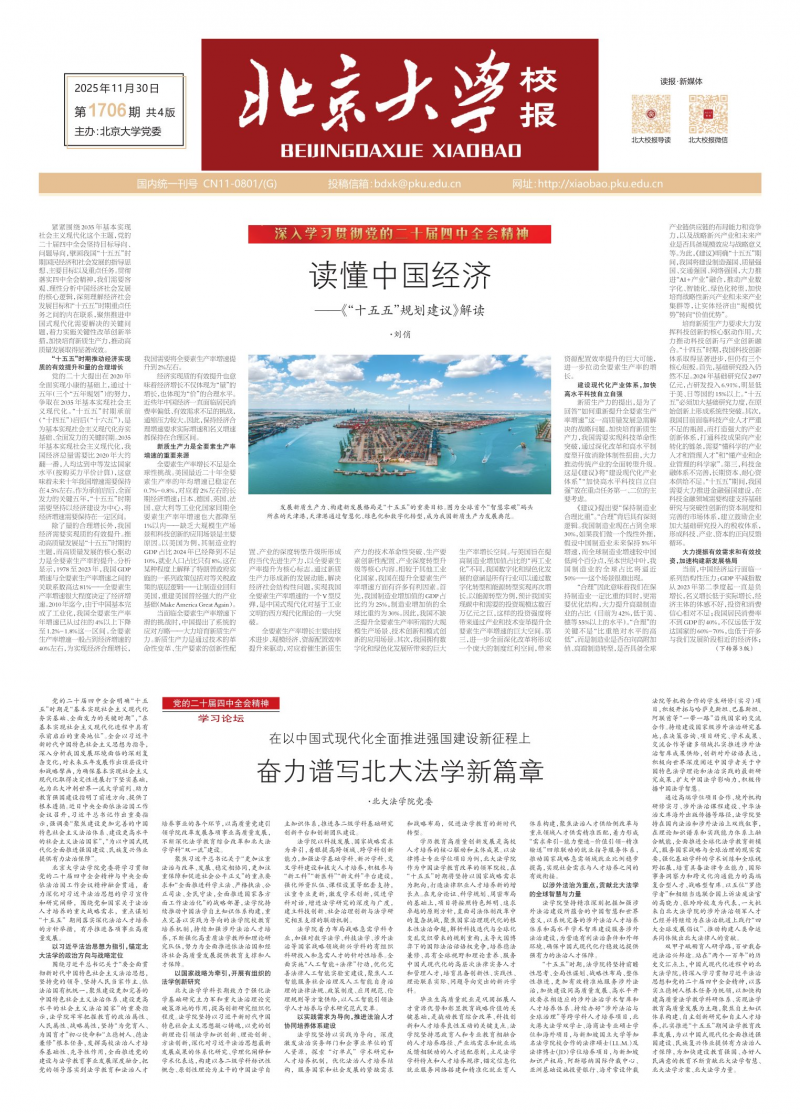 《北京大學(xué)校報(bào)》