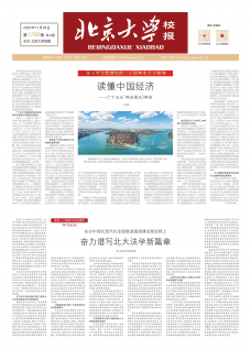 《北京大学校报》