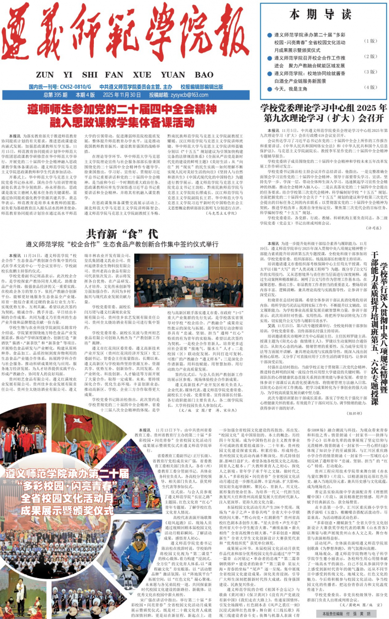 《遵義師范學(xué)院報(bào)》