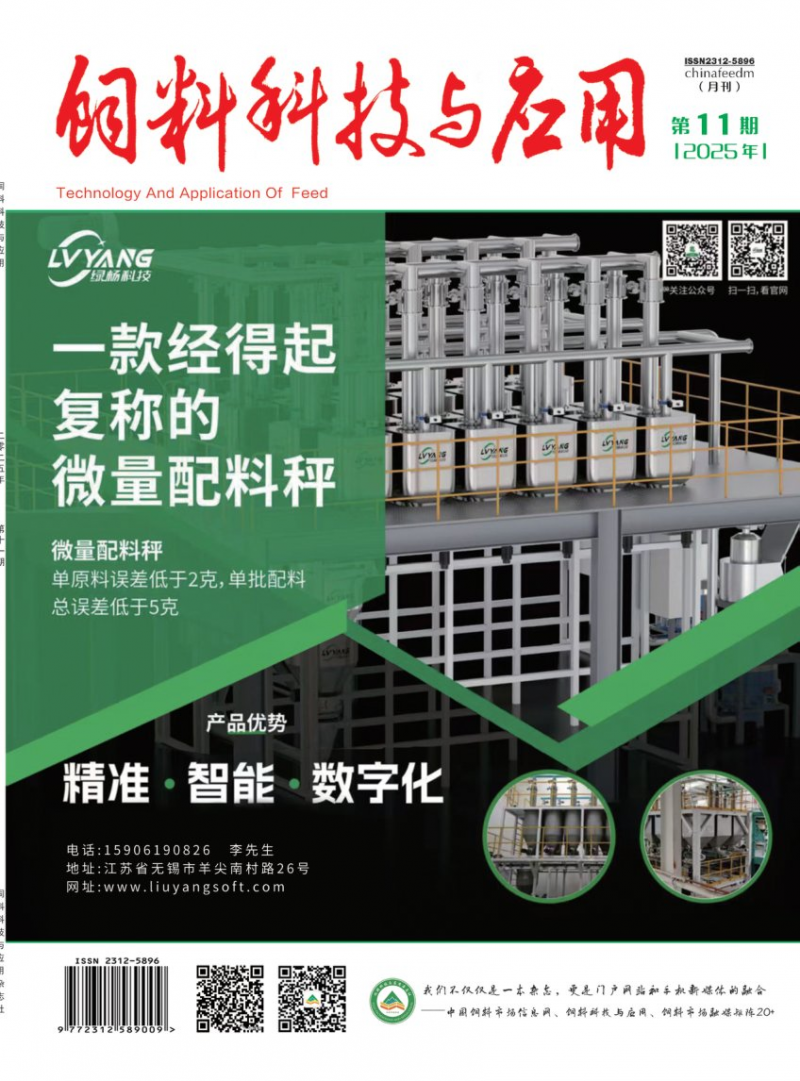 《飼料科技與應(yīng)用》