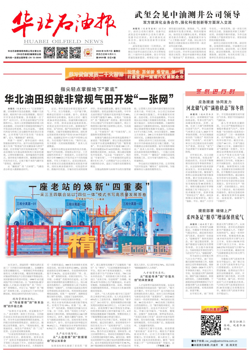 華北石油報(bào)