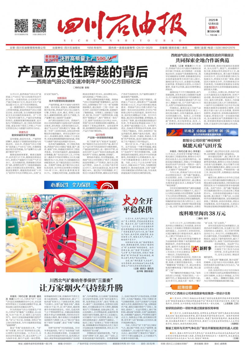 四川石油報(bào)
