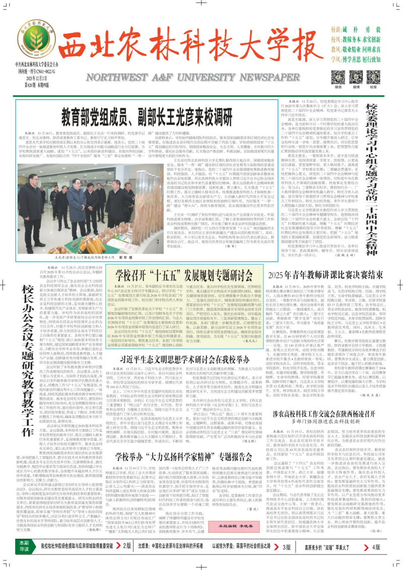 《西北農(nóng)林科技大學(xué)報(bào)》