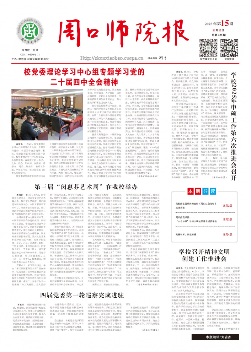 《周口師院報(bào)》