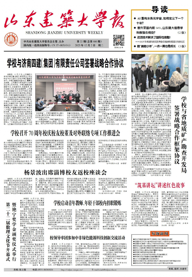 《山東建筑大學(xué)報(bào)》