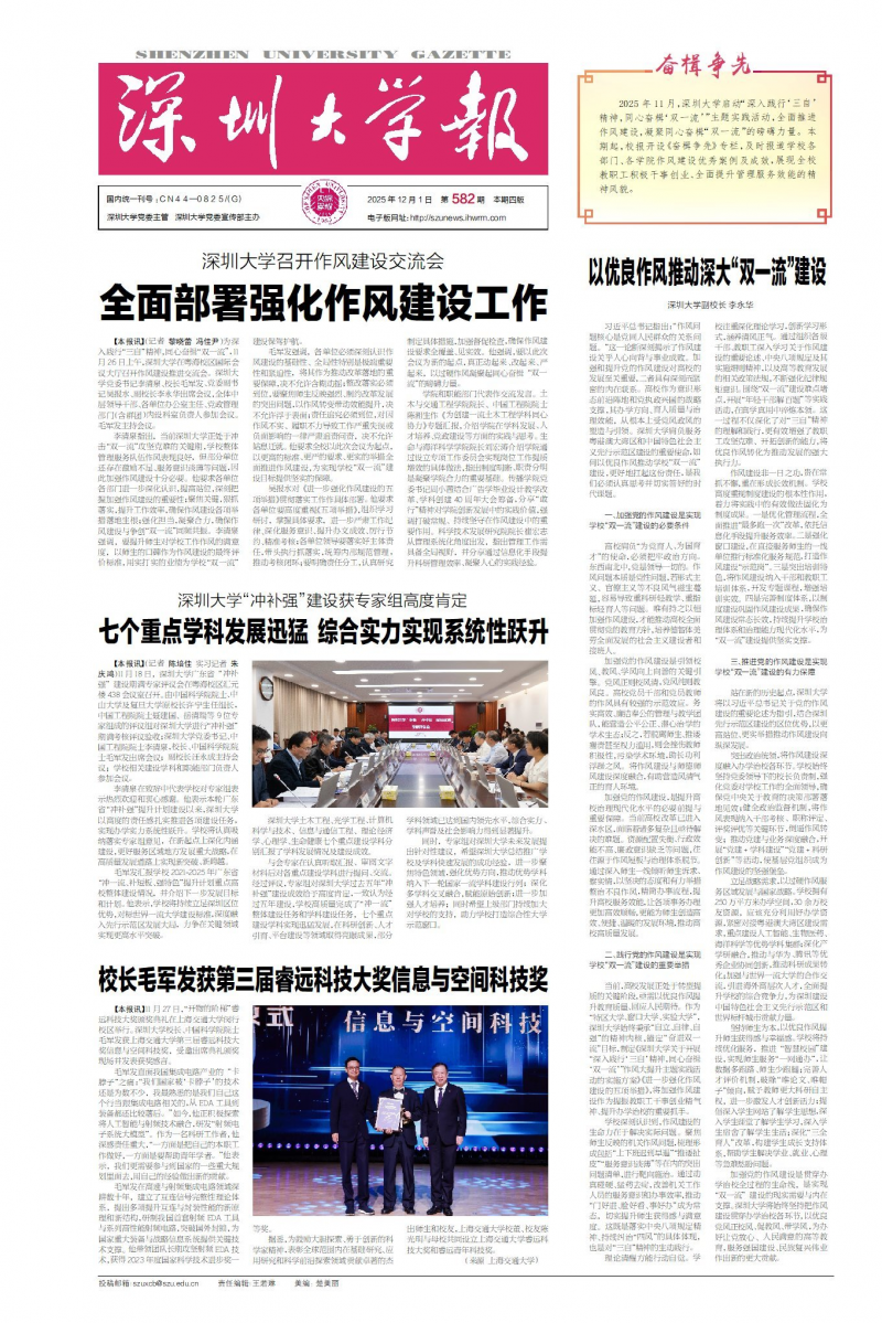 《深圳大學(xué)報(bào)》