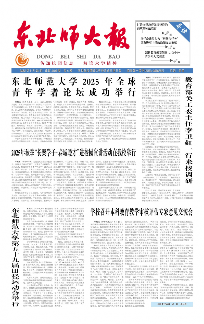《東北師大報(bào)》