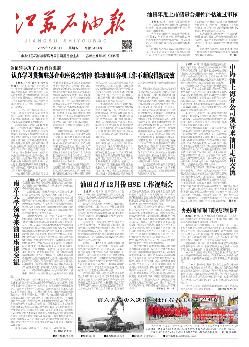 江蘇石油報(bào)