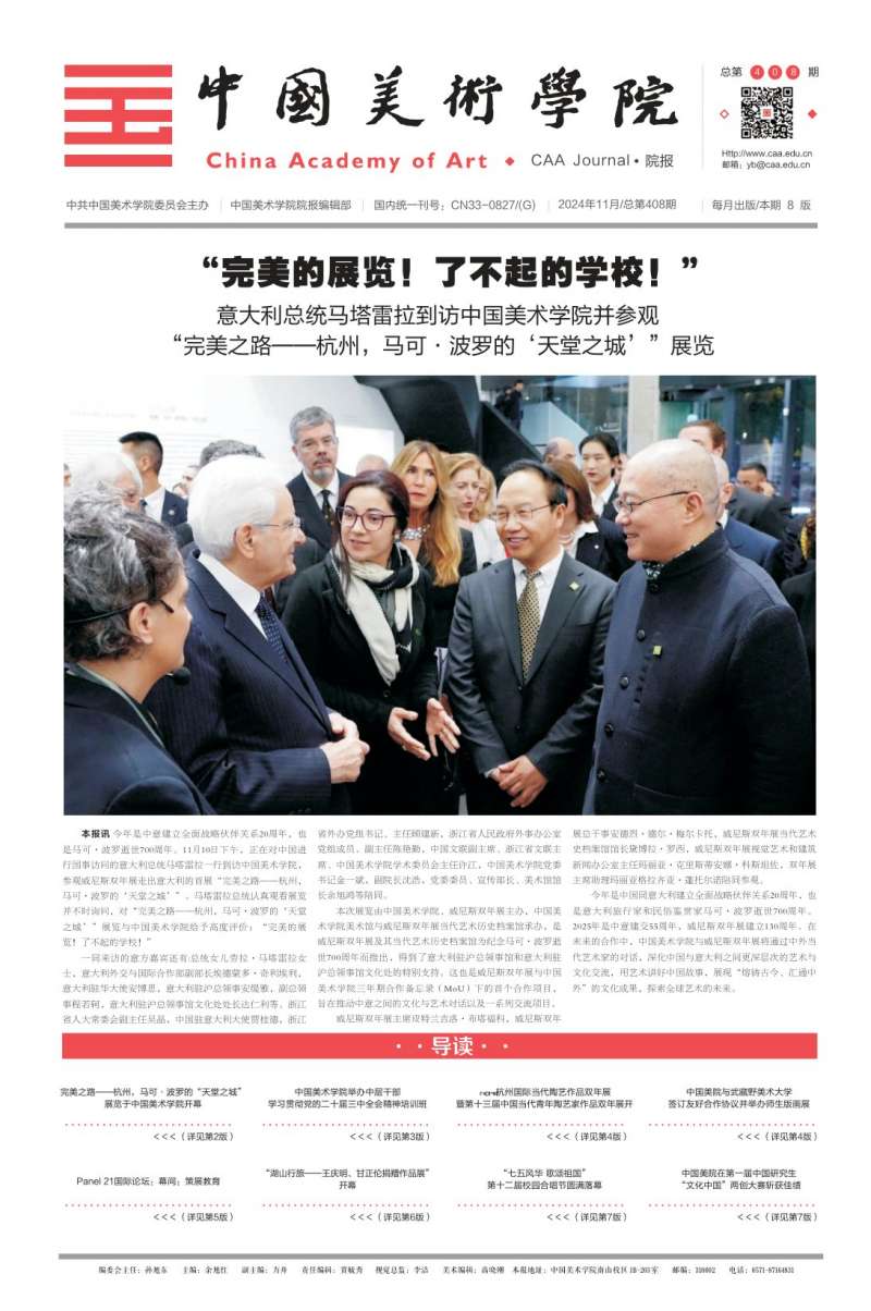 《中國(guó)美術(shù)學(xué)院報(bào)》