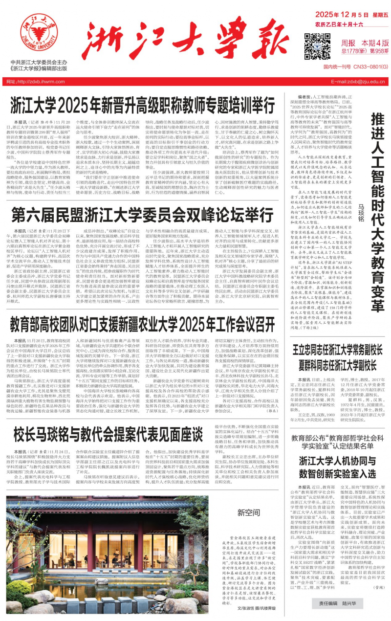 《浙江大學(xué)報(bào)》