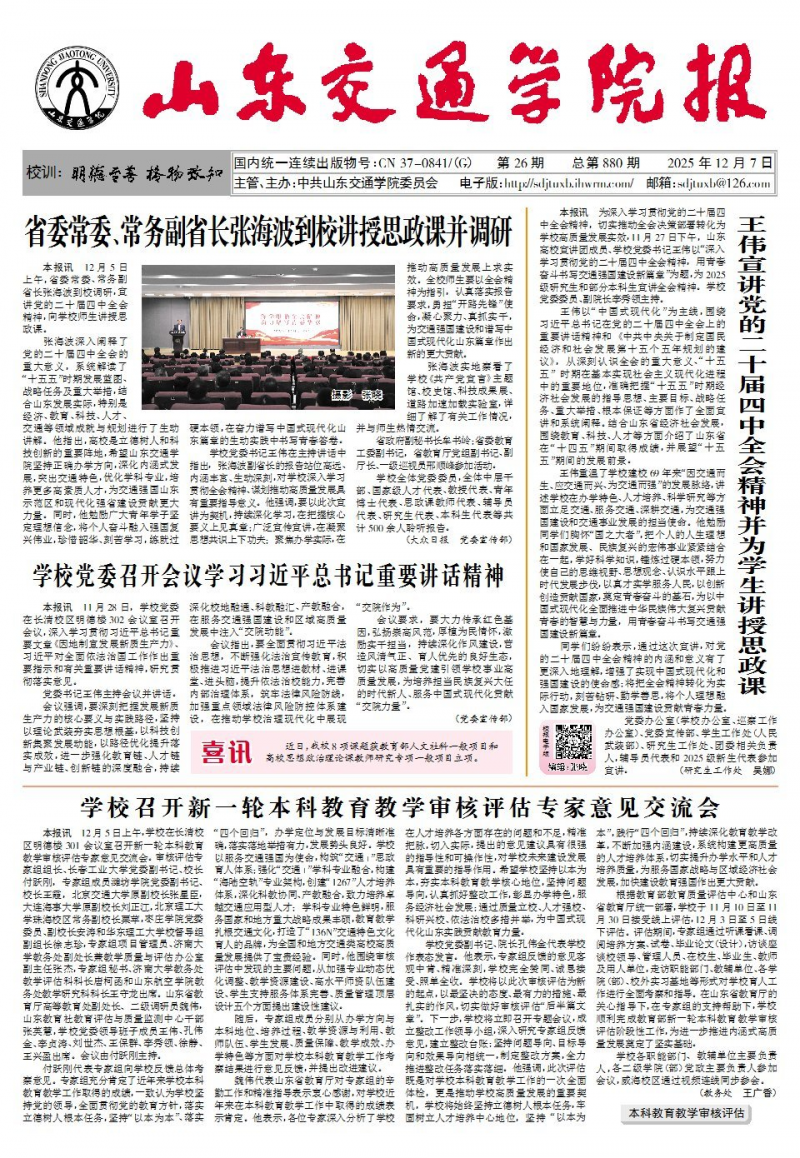 《山東交通學(xué)院報(bào)》