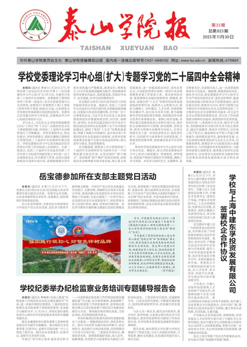 《泰山學(xué)院報(bào)》