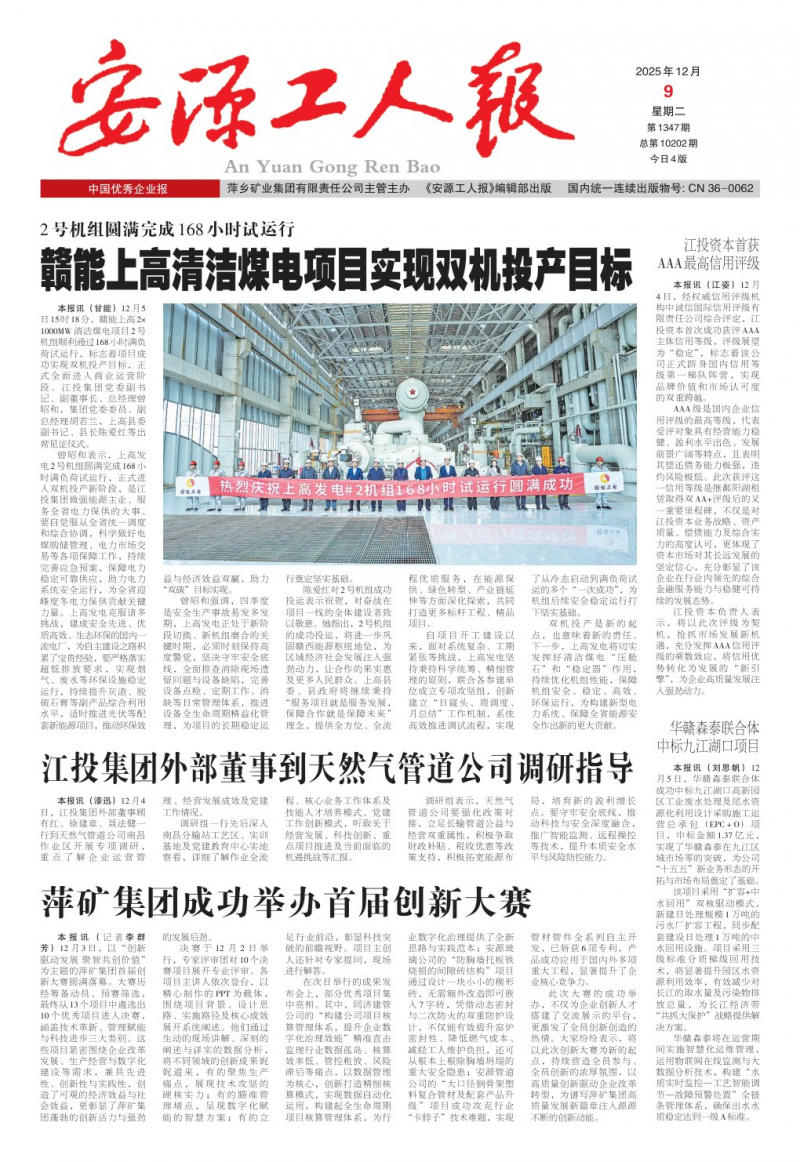 《安源工人報(bào)》