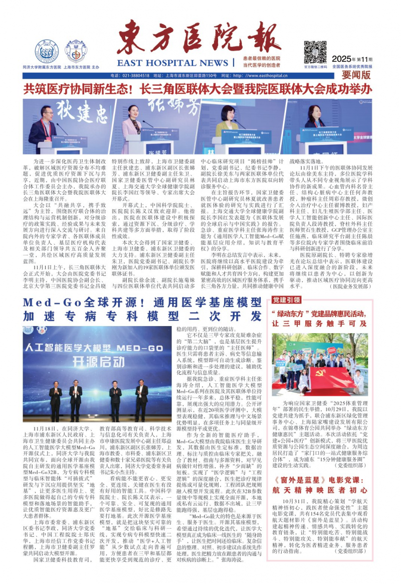《東方醫(yī)院報(bào)》