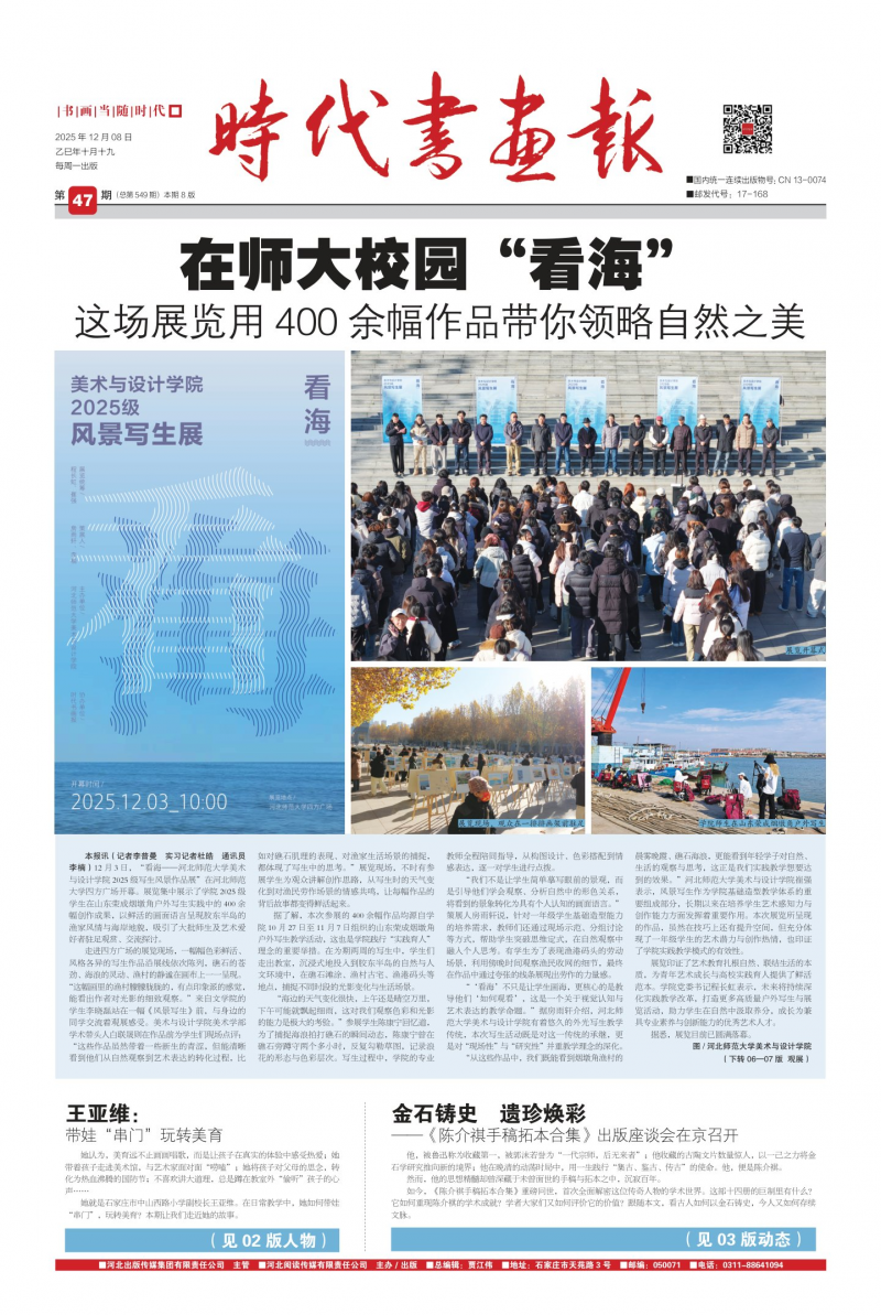 時(shí)代書(shū)畫(huà)報(bào)