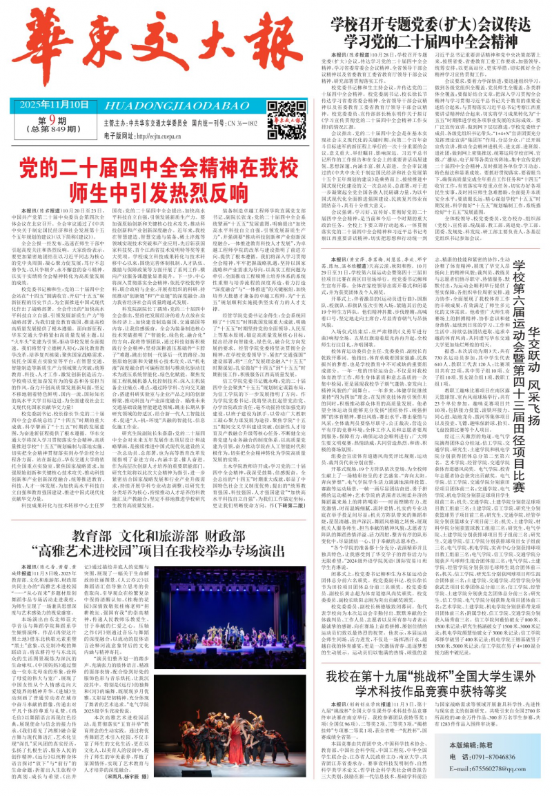 《華東交大報(bào)》